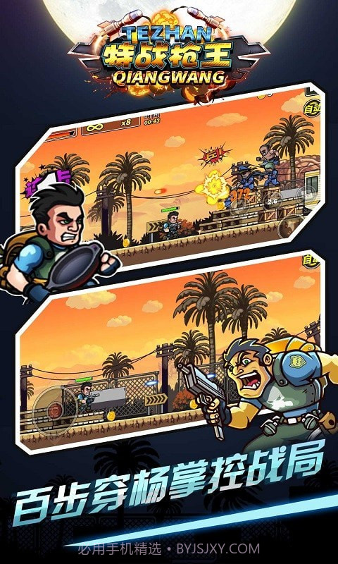 特战枪王截图2 特战枪王截图2