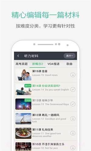 知米听力截图5