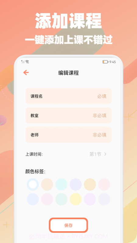 校园生活助手截图1