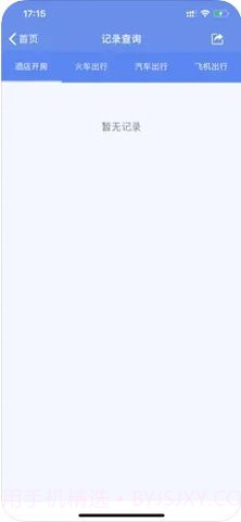 查开宾馆记录(酒店记录查询)截图3 查开宾馆记录(酒店记录查询)截图3