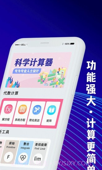 大学生计算器截图2