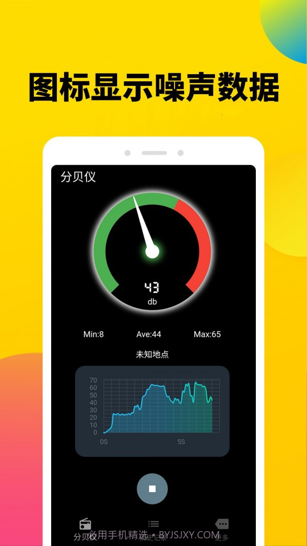 噪声分贝计截图2