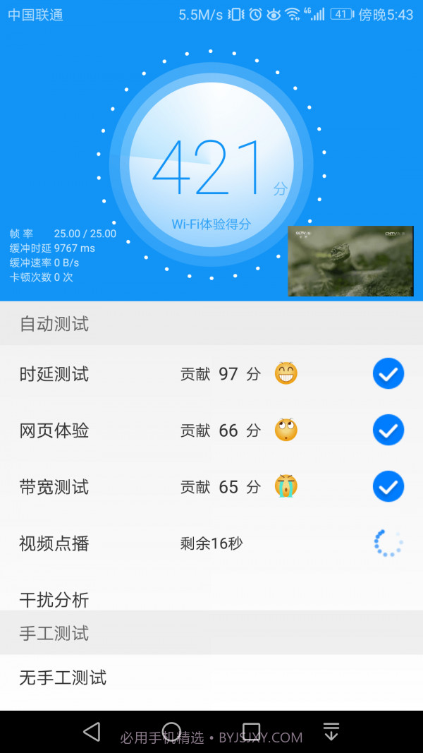 wifi测评大师截图2 wifi测评大师截图2