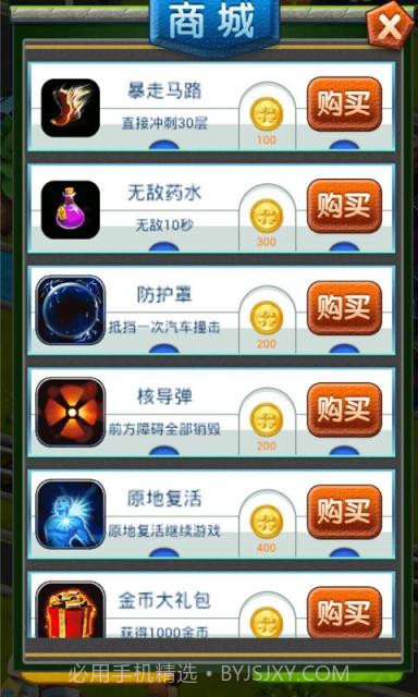 疯狂过马路截图4 疯狂过马路截图4