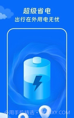 AI超省电大师截图4