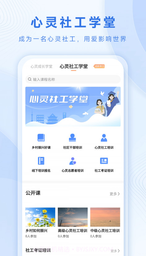 心灵社工截图2