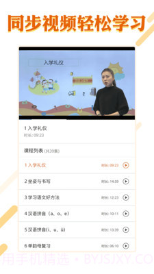 小学语文学习大全截图4 小学语文学习大全截图4
