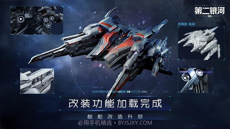 第二银河模拟器截图2 第二银河模拟器截图2