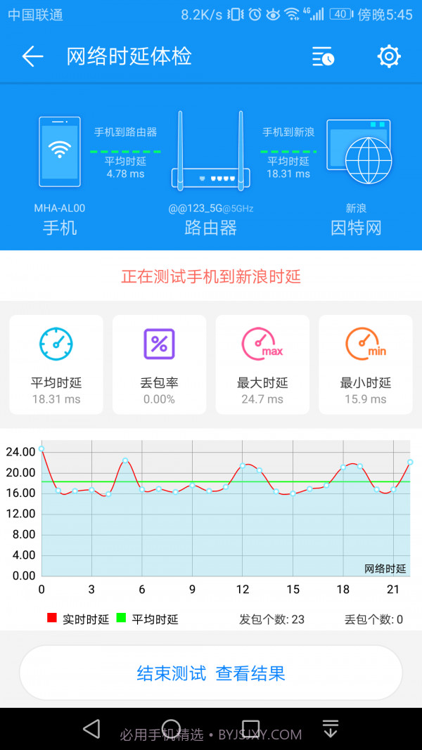 wifi测评大师截图4 wifi测评大师截图4