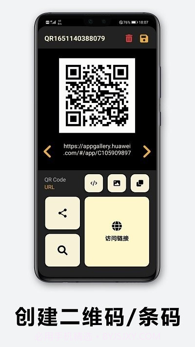 快扫二维码截图3