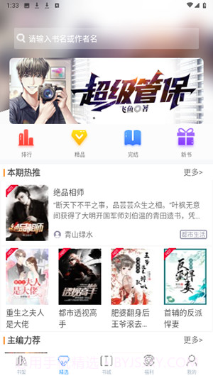 掌上书苑定制版截图1 掌上书苑定制版截图1