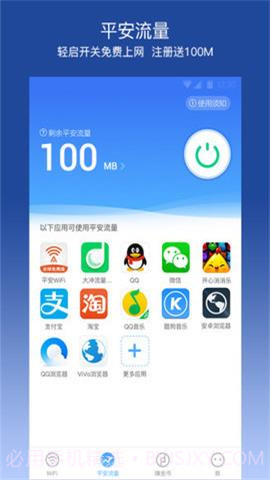 平安wifi无时长限制版 6.1.5截图2 平安wifi无时长限制版 6.1.5截图2