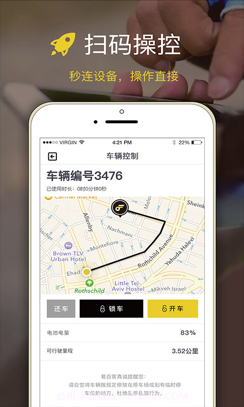 筋斗云出行截图3