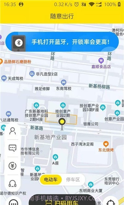 随意出行截图3 随意出行截图3