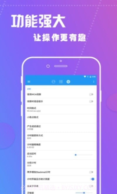 IM工具魔方计时器截图3