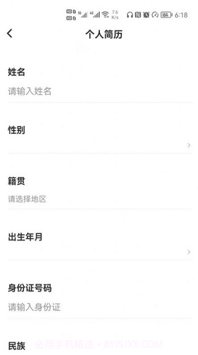 欣利达招聘截图3