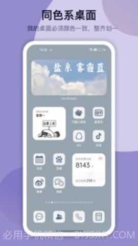 万能小组件（Top Widgets）截图1