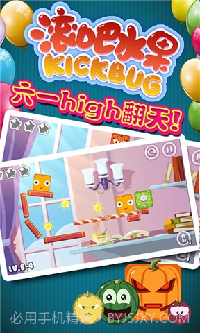 滚吧水果截图5 滚吧水果截图5