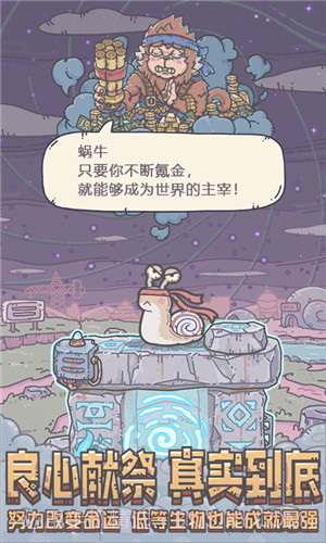 最强蜗牛无限资源截图2
