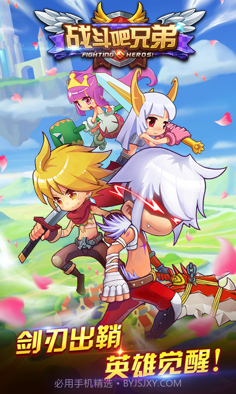 战斗吧兄弟截图1 战斗吧兄弟截图1