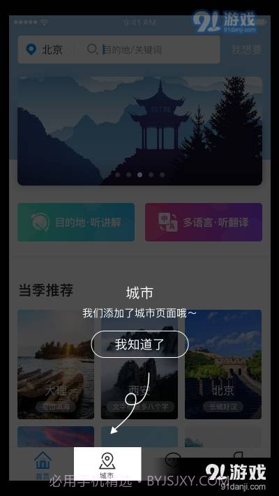 链景旅游(新恋景)截图5