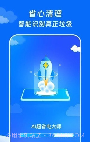 AI超省电大师截图1