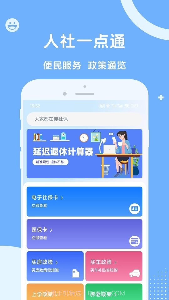 人社一点通2026最新版截图4