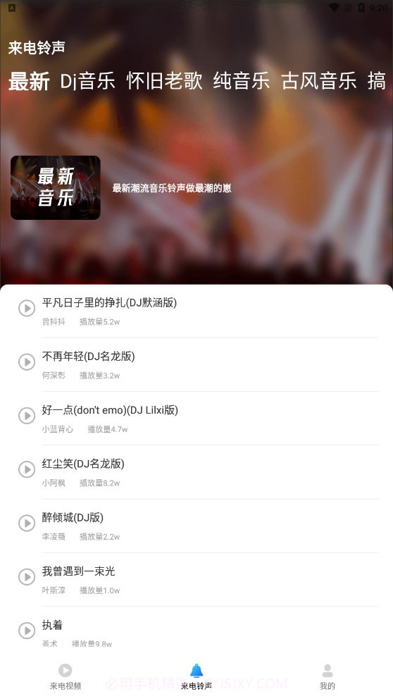 酷炫来电视频铃声截图2 酷炫来电视频铃声截图2