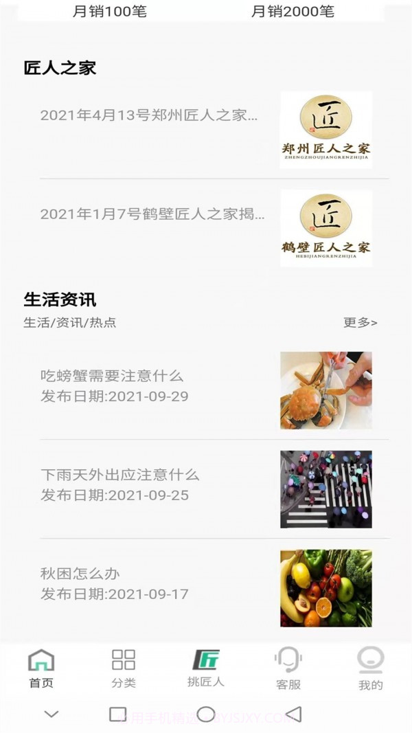 匠人端官网版截图2 匠人端官网版截图2