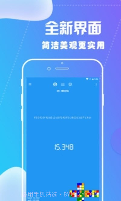 IM工具魔方计时器截图1