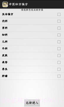 中医秘方偏方截图1 中医秘方偏方截图1