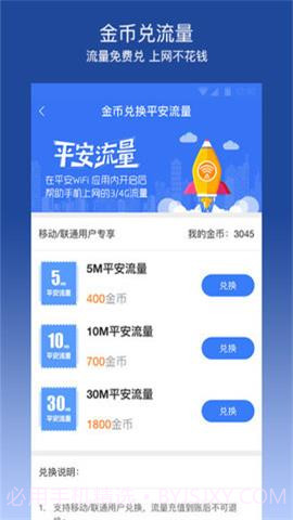 平安wifi无时长限制版 6.1.5截图1 平安wifi无时长限制版 6.1.5截图1