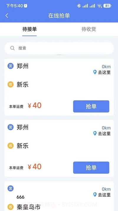 速派客截图2 速派客截图2