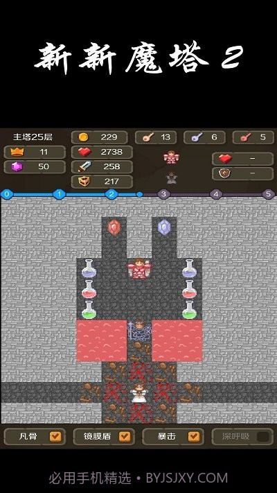 新新魔塔2精简版截图3