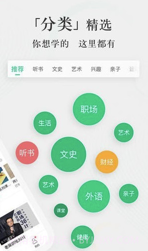 爱奇艺知识app(爱奇艺知识课程)免费版截图1
