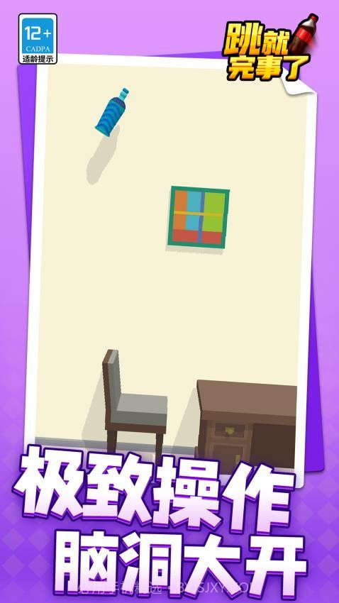 跳就完事了免广告版截图3