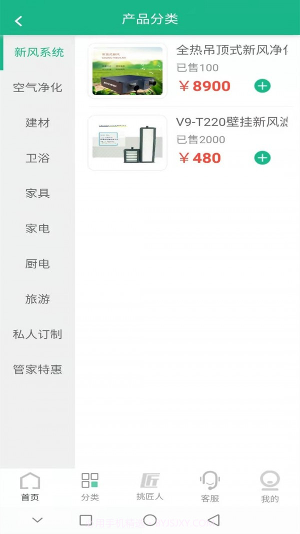匠人端官网版截图4 匠人端官网版截图4