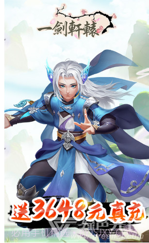 一剑轩辕至尊福利版截图1