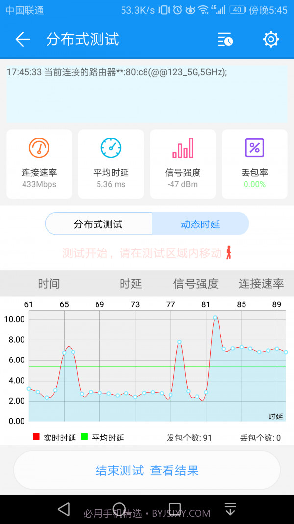 wifi测评大师截图5 wifi测评大师截图5