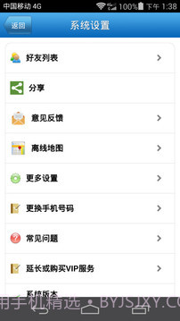 好友定位宝安卓截图3 好友定位宝安卓截图3
