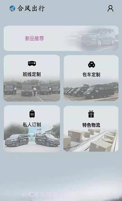 合风出行截图3 合风出行截图3