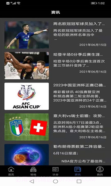 看球宝(看球宝nba球赛)安卓最新版截图2 看球宝(看球宝nba球赛)安卓最新版截图2