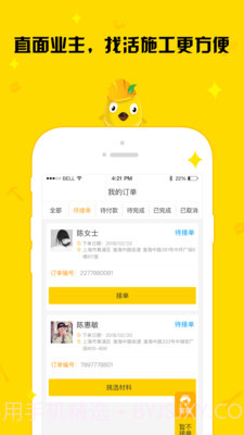 住建鸟工友端截图2