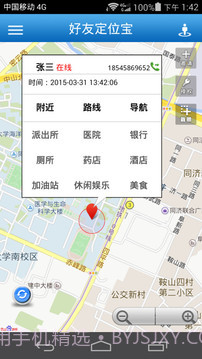 好友定位宝安卓截图1 好友定位宝安卓截图1