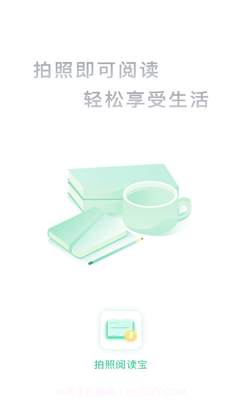 拍照阅读宝官方正版截图1 拍照阅读宝官方正版截图1