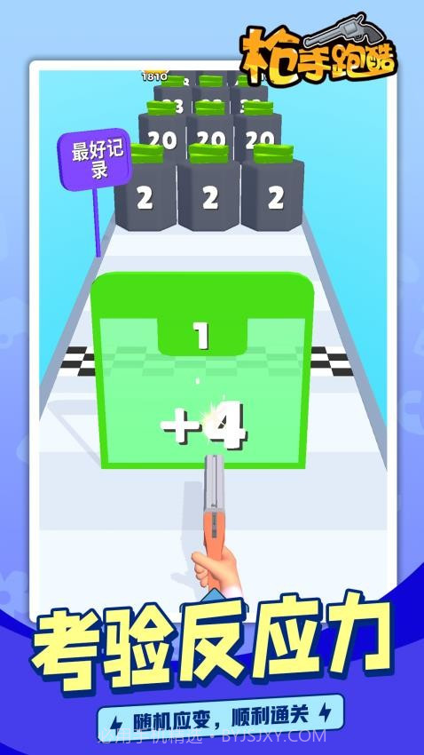 枪手跑酷官方版截图1