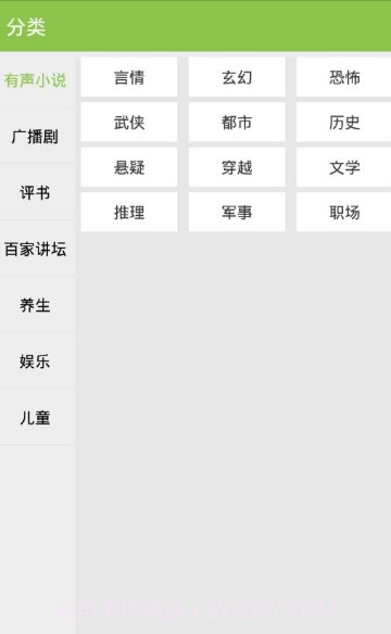 爱书音截图3 爱书音截图3