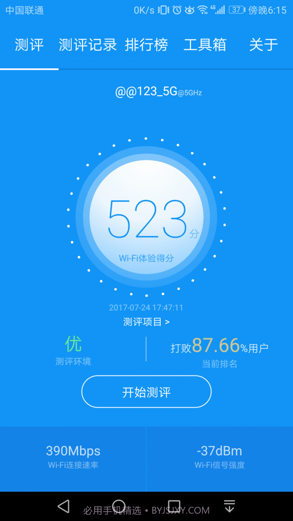 wifi测评大师截图1 wifi测评大师截图1