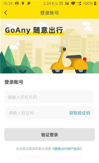 随意出行截图1 随意出行截图1