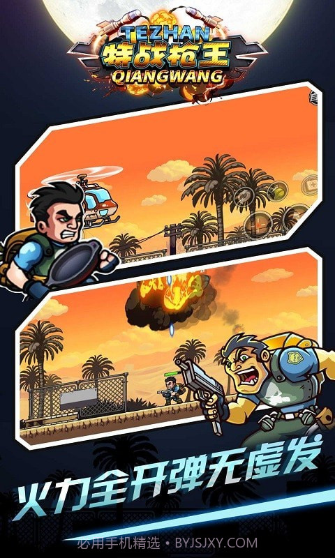 特战枪王截图3 特战枪王截图3